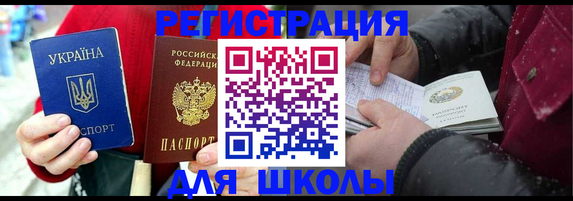 временная регистрация купить в Балахне