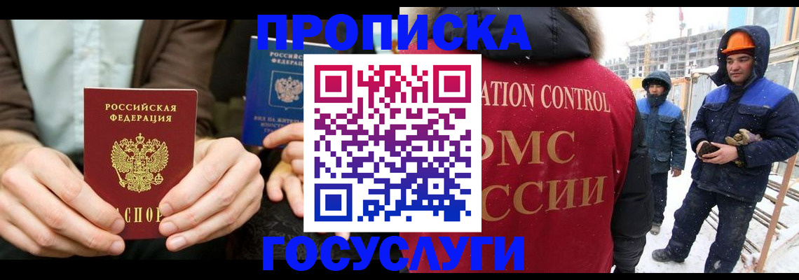 купить прописку в Балахне